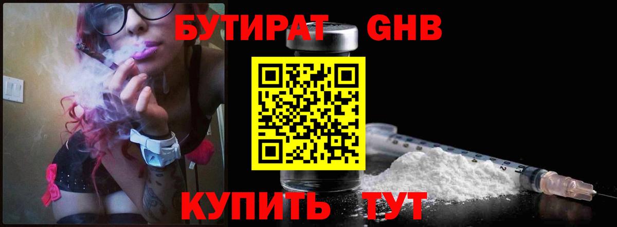 Лениногорск  Бутират  Вход с VPN  БУТИРАТ Butirat 