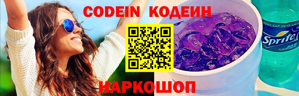 Кодеиновый сироп Lean напиток Lean (лин)  Codein напиток Lean (лин)  Лениногорск  Вход с VPN 