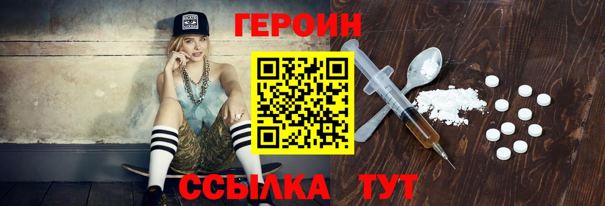 Героин  ГЕРОИН гречка  Вход с VPN  Лениногорск 