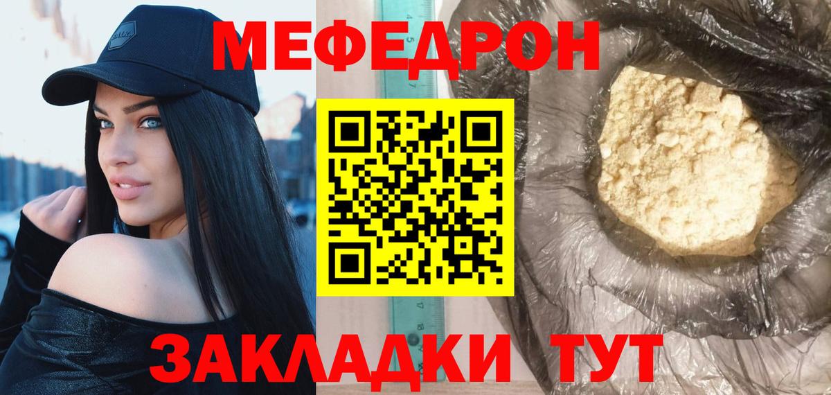 Меф мяу мяу  Лениногорск