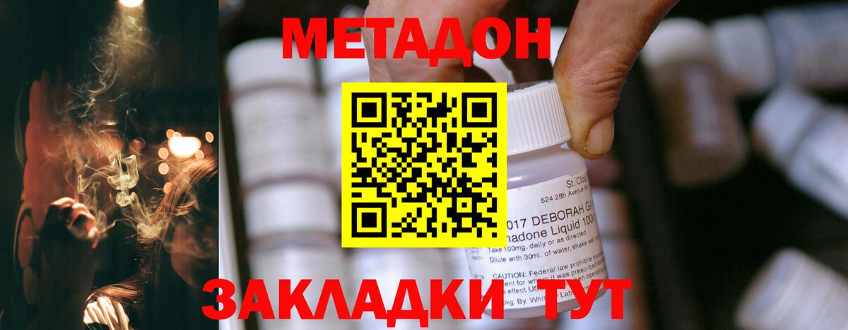 МЕТАДОН VHQ Лениногорск