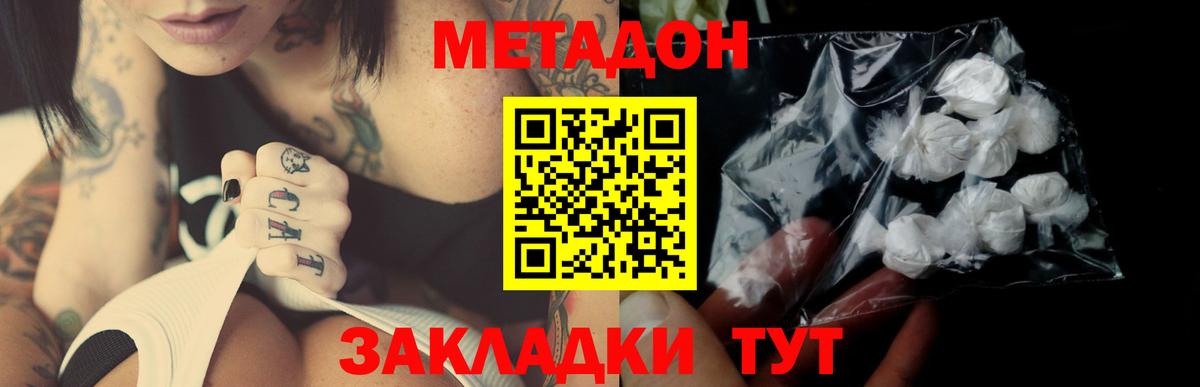 Метадон VHQ  Вход с VPN  omg ONION  Лениногорск  Метадон methadone 